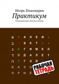 Практикум. Гипермышление: Базовые приемы