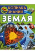 Земля