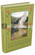 Приключения Пиноккио. История Деревянного Человечка