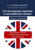 Согласование времен в английском языке. Правила и упражнения