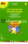 Cheeky Monkey 1. Метод. рекомендации к пособию Ю. А. Комаровой, К. Медуэлл. Ср. г. 4-5 лет. ФГОС ДО