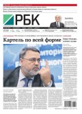 Ежедневная деловая газета РБК 145-2016