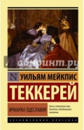 Ярмарка тщеславия