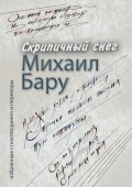 Скрипичный снег