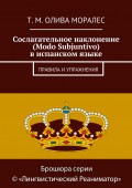 Сослагательное наклонение (Modo Subjuntivo) в испанском языке. Правила и упражнения