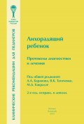 Лихорадящий ребенок. Протоколы диагностики и лечения