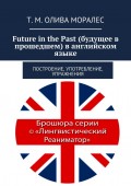 Future in the Past (будущее в прошедшем) в английском языке. Построение, употребление, упражнения