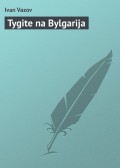 Tygite na Bylgarija