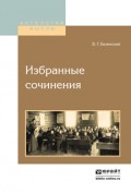 Избранные сочинения