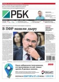 Ежедневная деловая газета РБК 164-2016