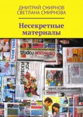 Несекретные материалы