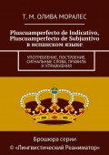 Pluscuamperfecto de Indicativo, Pluscuamperfecto de Subjuntivo в испанском языке. Употребление, построение, сигнальные слова, правила и упражнения