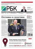 Ежедневная деловая газета РБК 169-2016