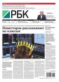 Ежедневная деловая газета РБК 170-2016
