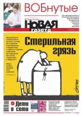 Новая газета 104-2016