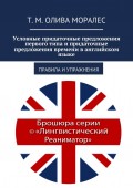 Условные придаточные предложения первого типа и придаточные предложения времени в английском языке. Правила и упражнения