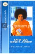 Сатья Саи, Святой и ...психиатр