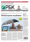 Ежедневная деловая газета РБК 173-2016