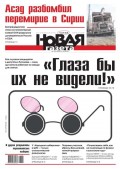 Новая газета 105-2016