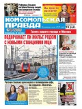 Комсомольская Правда. Москва 109п-2016