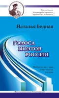 Голоса поэтов России. О сборниках стихов современных авторов