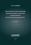 Просодическая реализация дидактических стратегий в британском педагогическом дискурсе