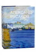 Александр Русаков. Живопись. Нева. Вид на Зимний