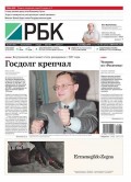 Ежедневная деловая газета РБК 184-2016