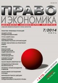 Право и экономика №07/2014