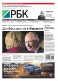 Ежедневная деловая газета РБК 195-2016