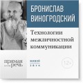 Технологии межличностной коммуникации. Парадокс и контрпарадокс Чжуан-цзы