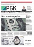 Ежедневная деловая газета РБК 197-2016