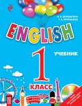 English. 1 класс. Учебник (+MP3)