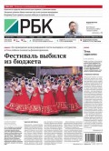 Ежедневная деловая газета РБК 198-2016