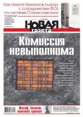 Новая газета 120-2016