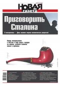 Новая газета 121-2016