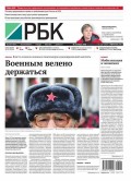 Ежедневная деловая газета РБК 201-2016