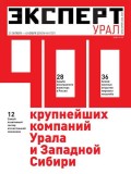 Эксперт Урал 44-2016