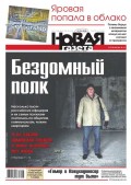 Новая газета 123-2016