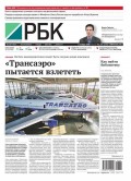 Ежедневная деловая газета РБК 204-2016