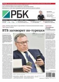 Ежедневная деловая газета РБК 206-2016