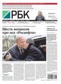 Ежедневная деловая газета РБК 207-2016