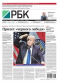Ежедневная деловая газета РБК 208-2016