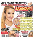 Желтая газета 44-2016
