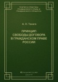 Принцип свободы договора в гражданском праве России