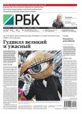 Ежедневная деловая газета РБК 209-2016
