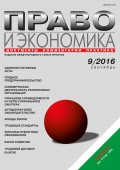 Право и экономика №09/2016