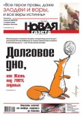 Новая газета 131-2016