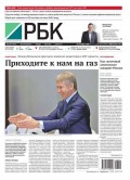 Ежедневная деловая газета РБК 219-2016