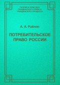 Потребительское право России